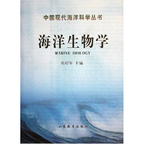 p>海洋生物学(marine biology)是研究海洋中生命现象,过程 及其规律