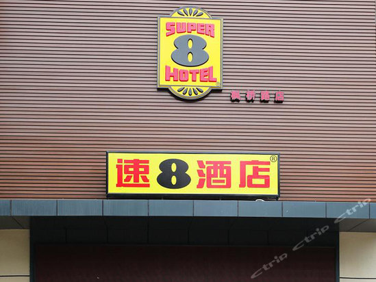 速8酒店