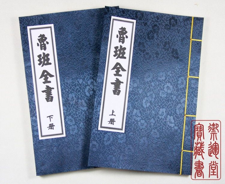 鲁班全书