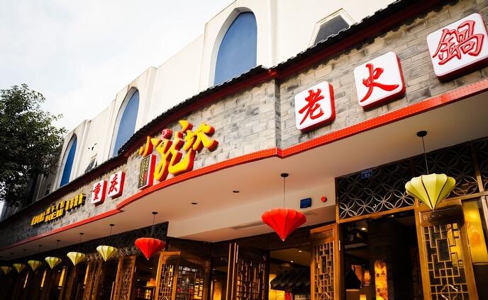  p data-id="go139q5jmm">小龙坎火锅源于四川,系成都小龙坎餐饮有限
