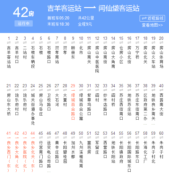 北京公交f42路