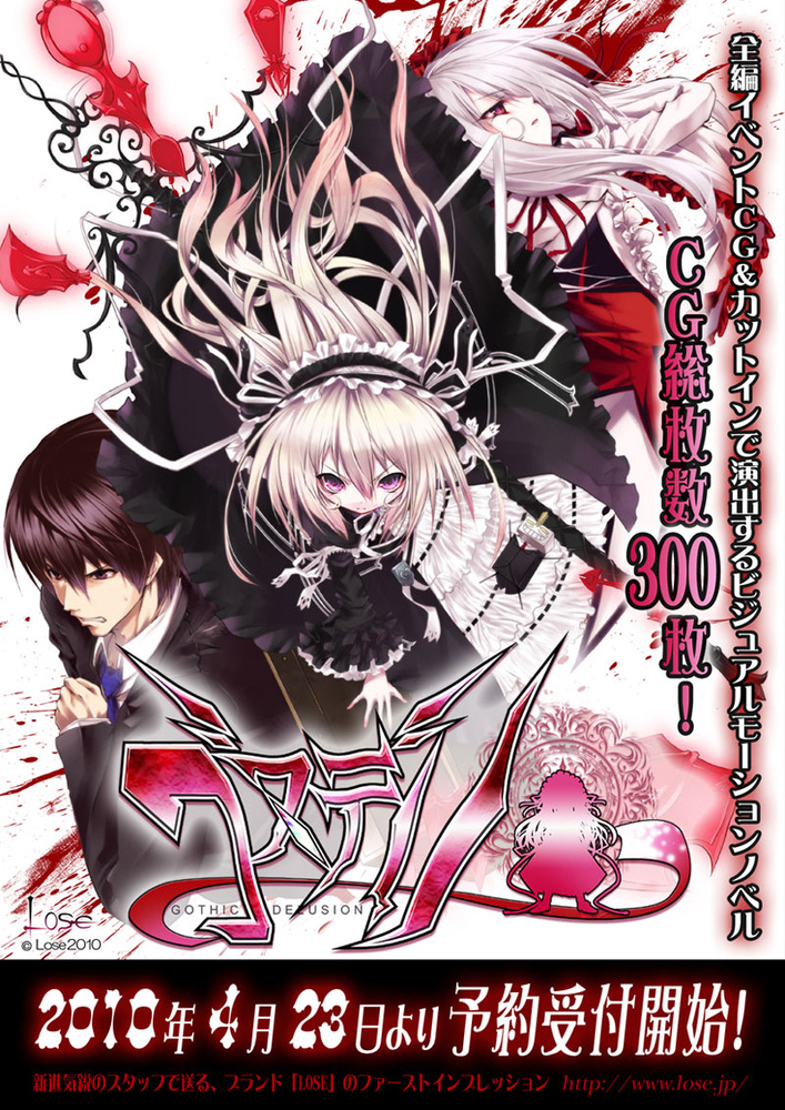  p>《哥特妄想》(ゴスデリ,gothicdelusion)是由lose研发的一款文字 a