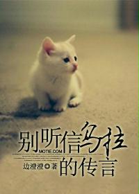 别听信乌拉的传言