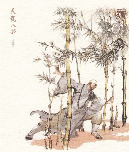 虚竹_百度百科