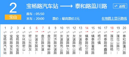宝山2路是上海市的一条公交车路线,隶属上海宝山巴士公共交通有限公司