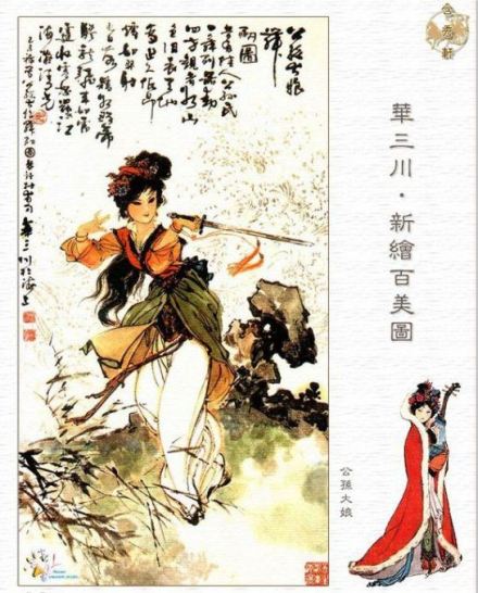 公孙大娘（唐代舞剑艺术家）_百度百科