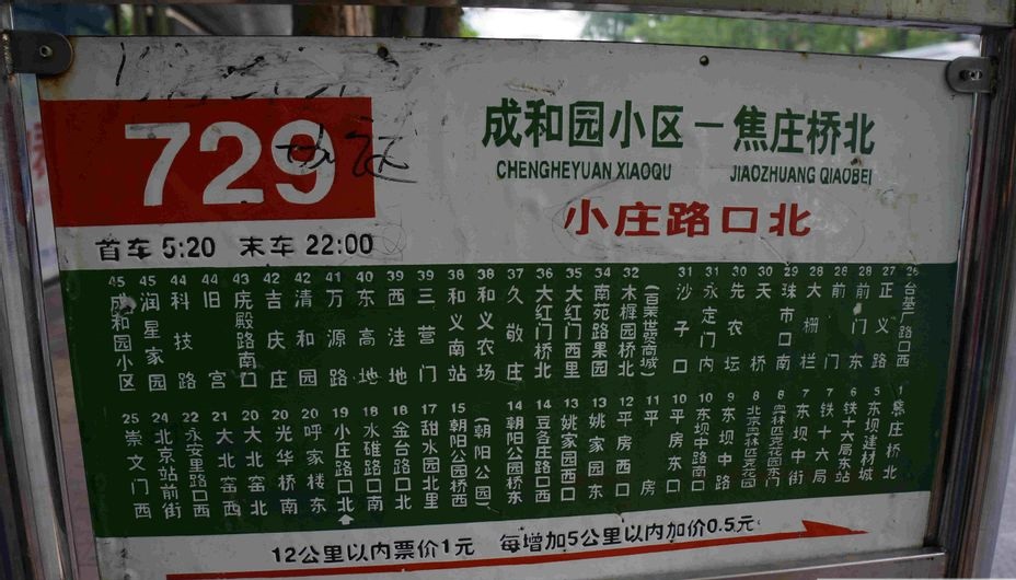  p data-id="gnaxp20idv"> b>北京公交729路 /b>,线路走向由 b>焦庄桥