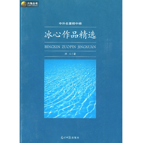 冰心作品精选
