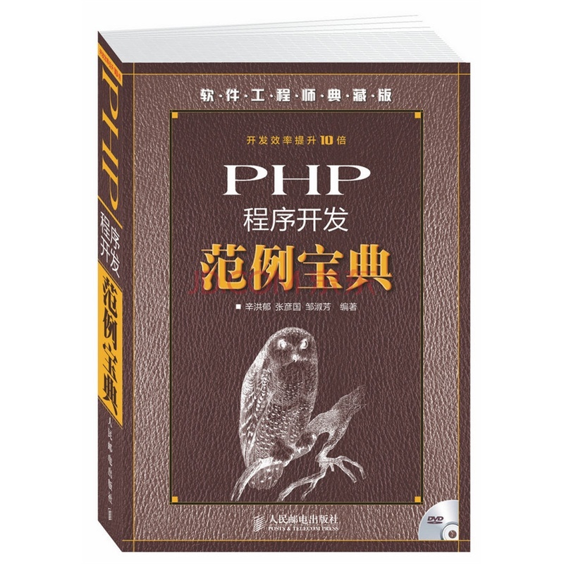php程序开发范例宝典