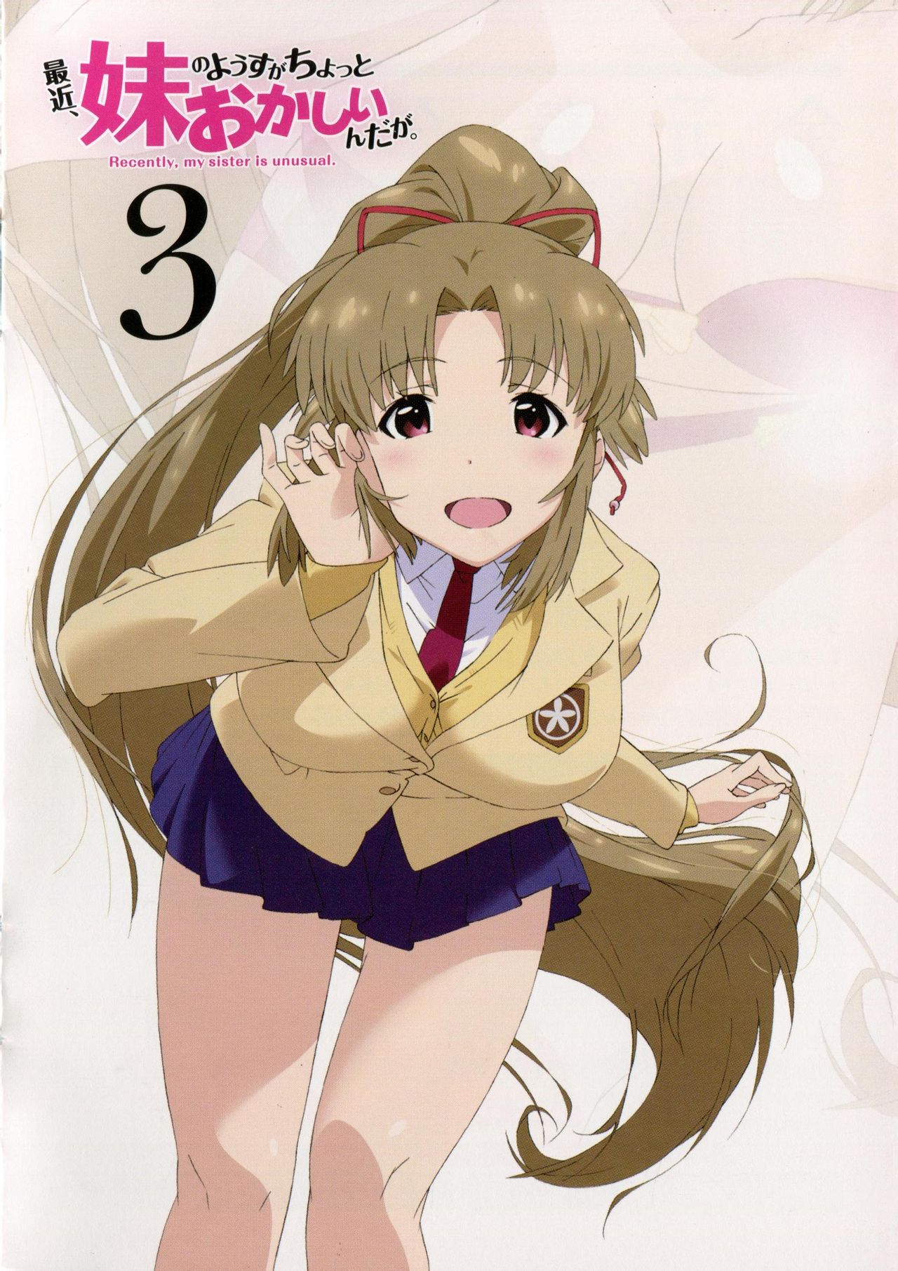 最近,妹妹的样子有点怪?