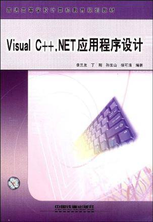 Visual C++.NET应用程序设计_百度百科