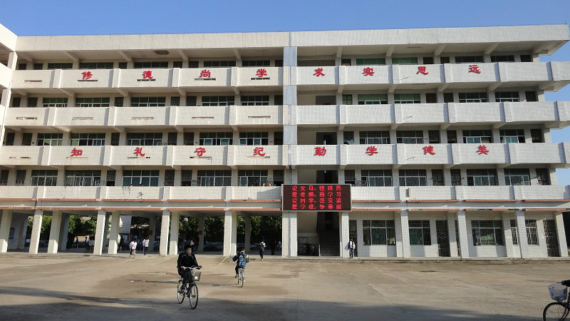 陆河县河城第二中学