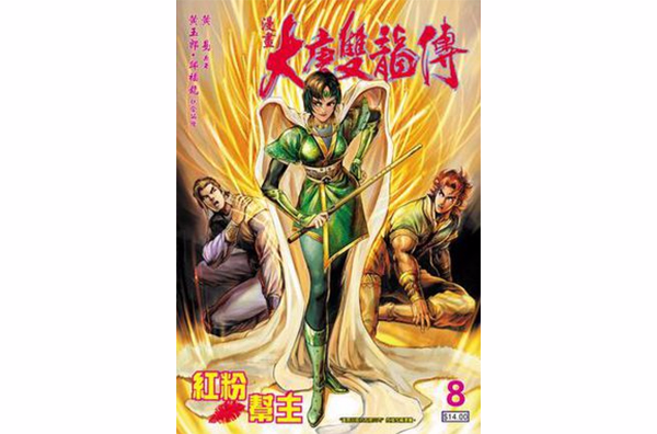 lemmaid="4458967">云南人民出版社出版的图书,作者是黄易,黄玉郎