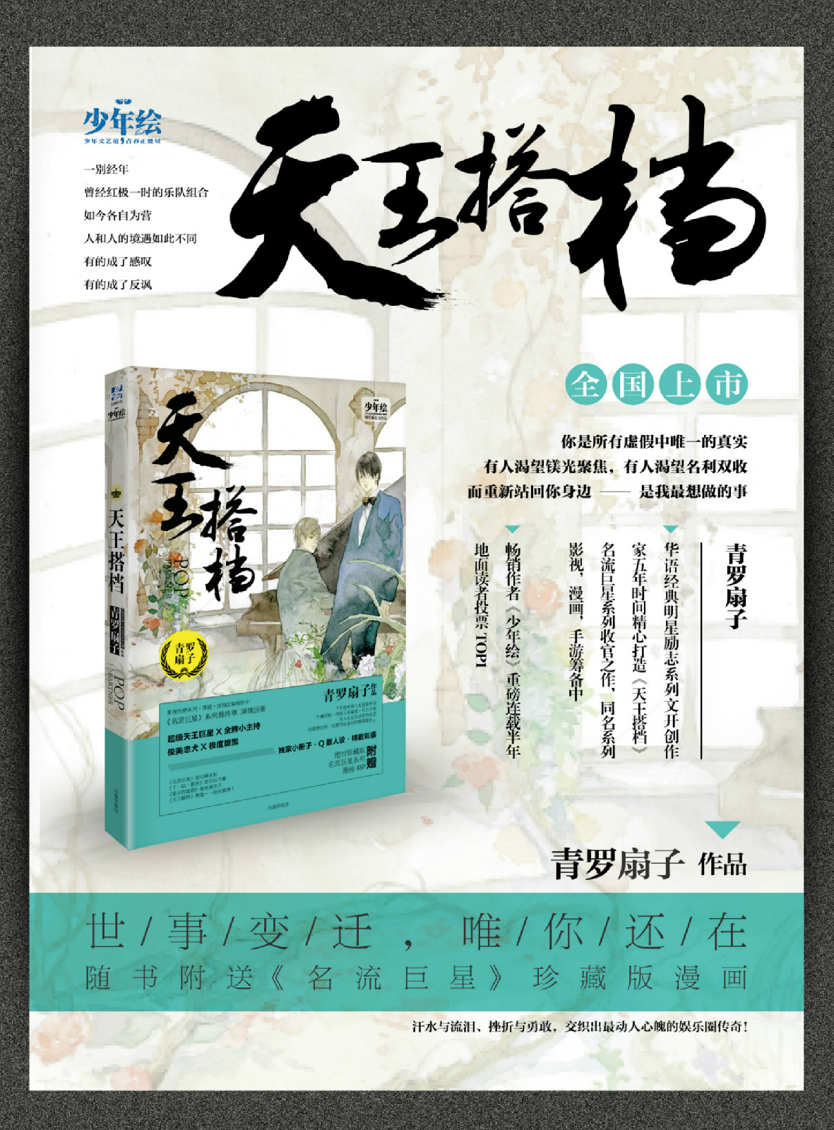  p>《天王搭档》是作家 a target="_blank" href="/item/青罗扇子
