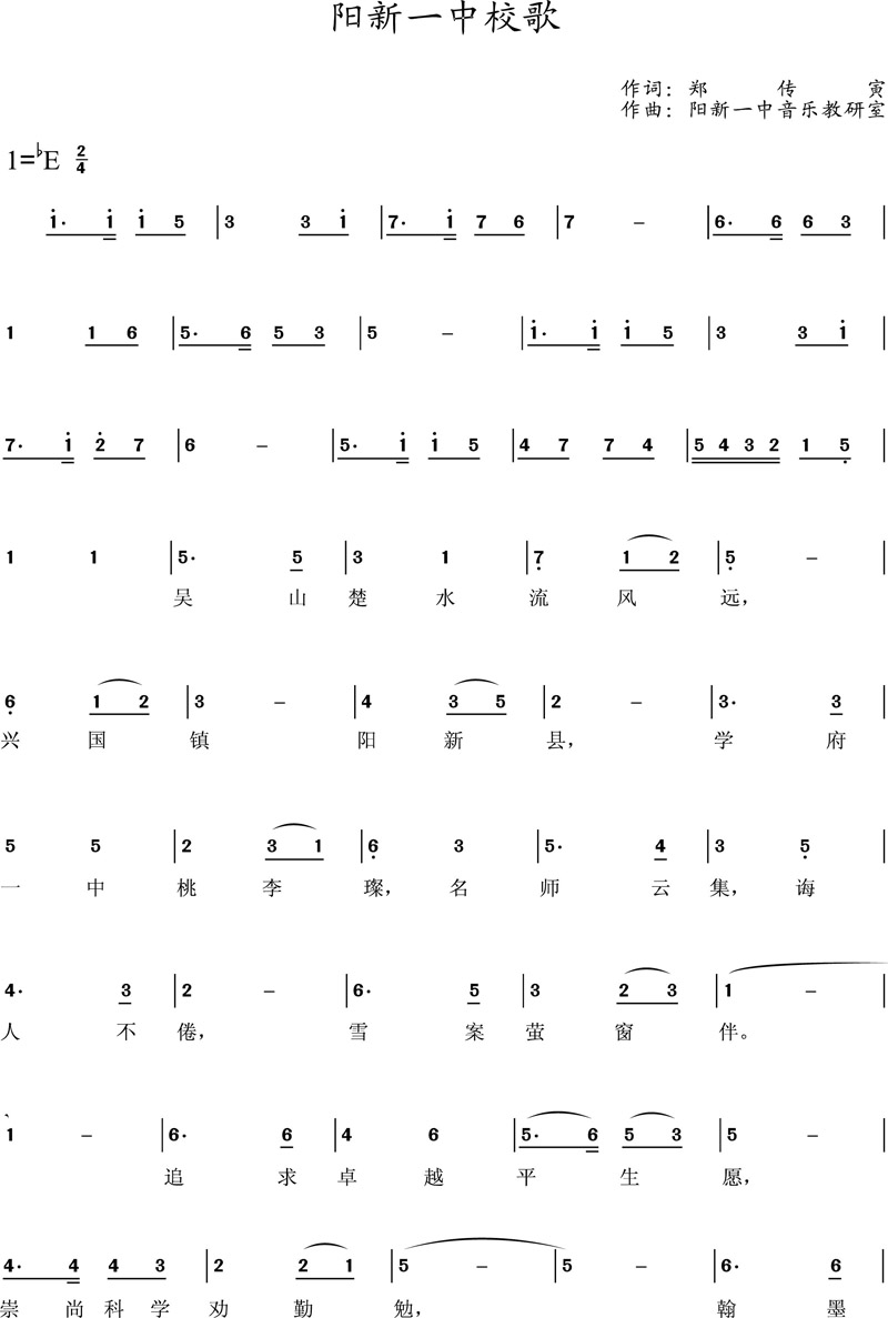 阳新县第一中学