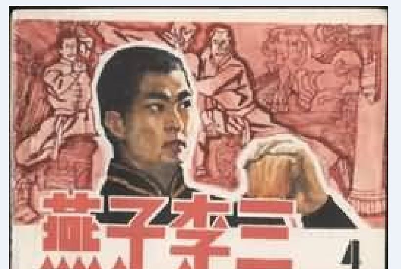 燕子李三4