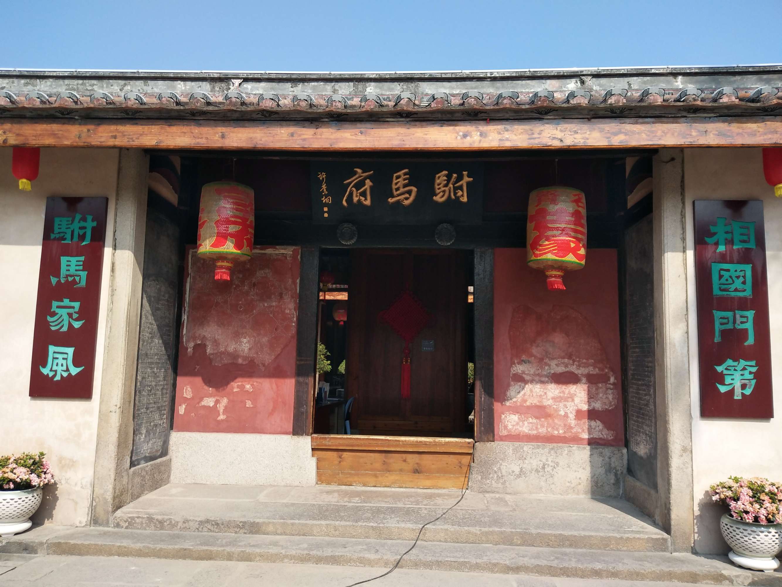 许驸马府
