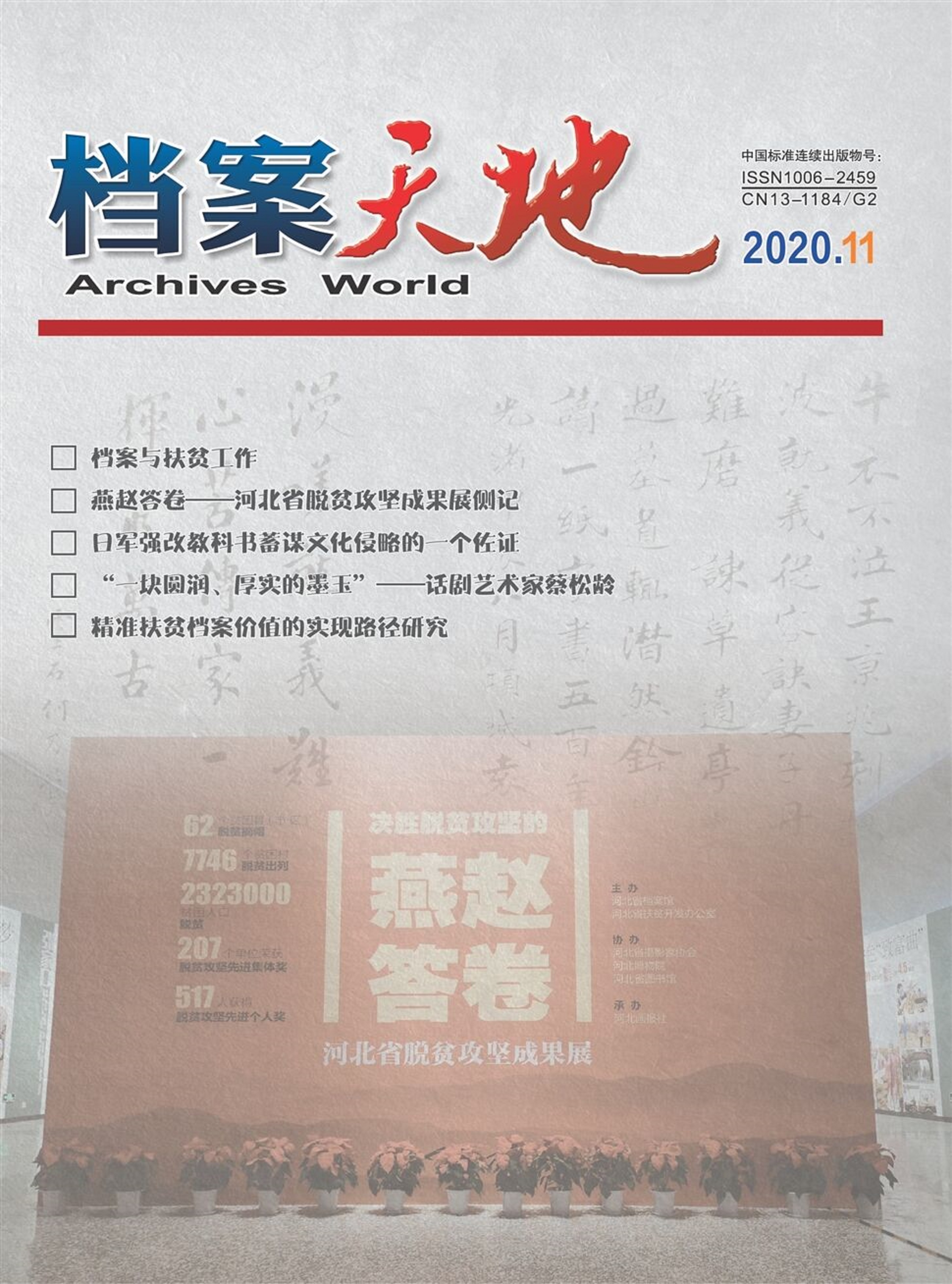 创刊于1993年,是由 a href="#" data-lemmaid="14077802">河北省档案