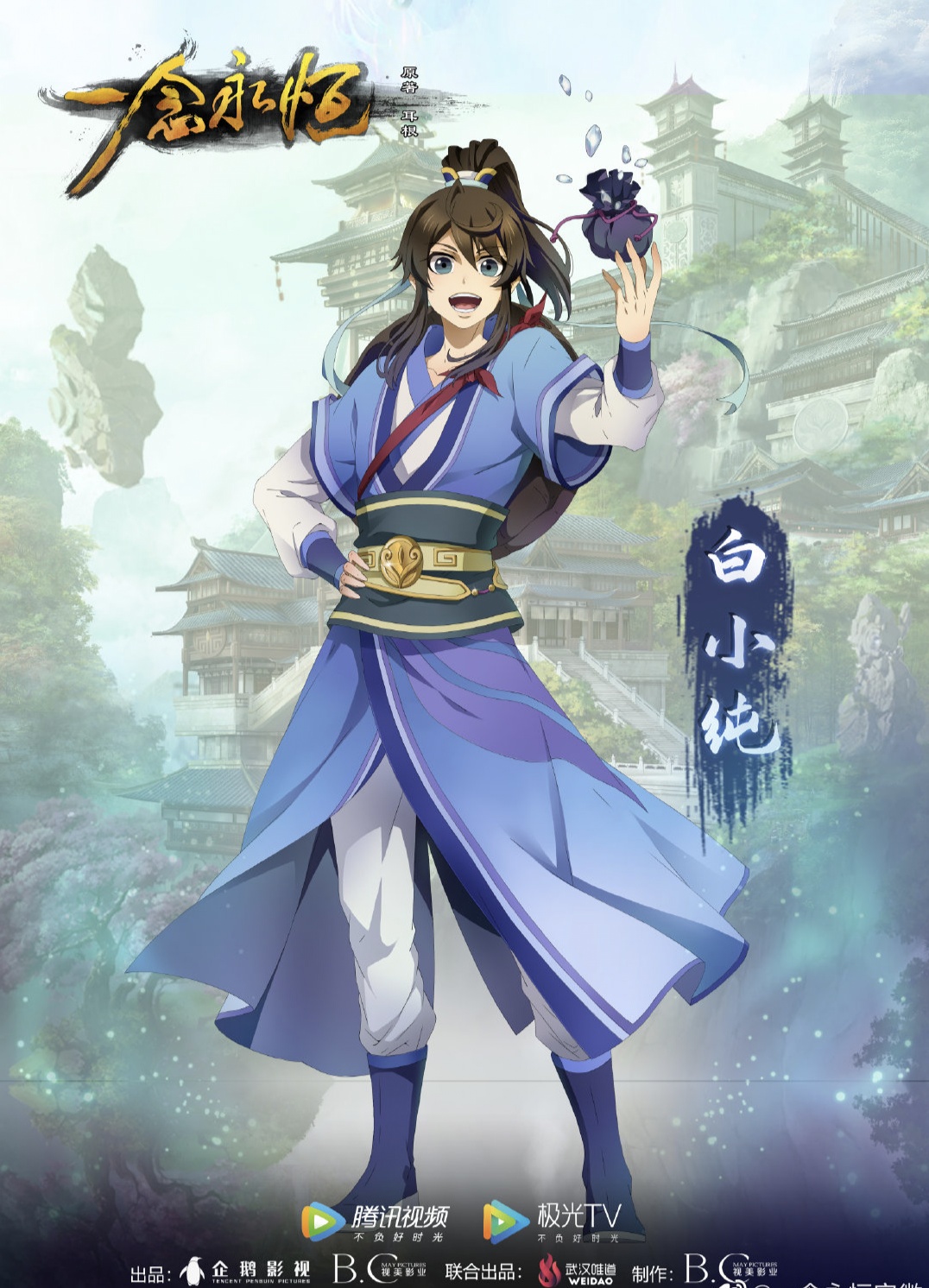  p>白小纯,是 a target="_blank" href="/item/耳根/2172007" data