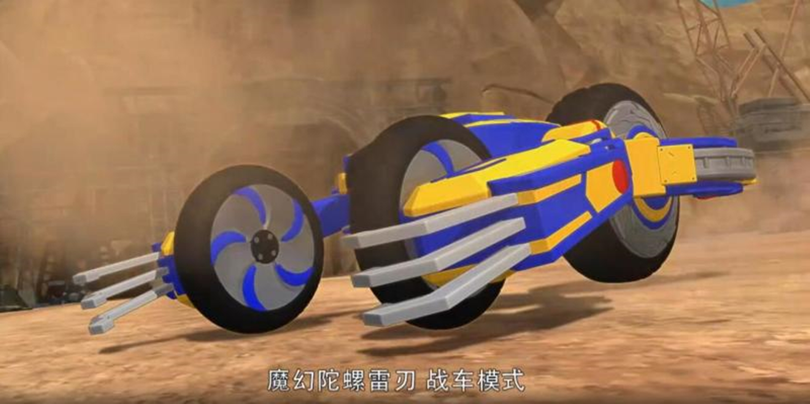  p>《魔幻陀螺之机甲战车》为《 a target="_blank" href="/item/魔幻