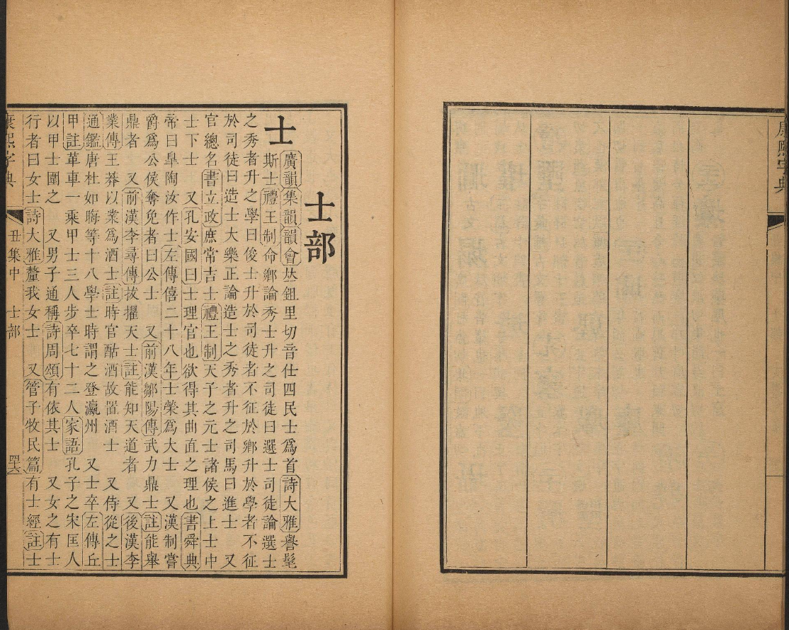 士（汉语汉字）_百度百科