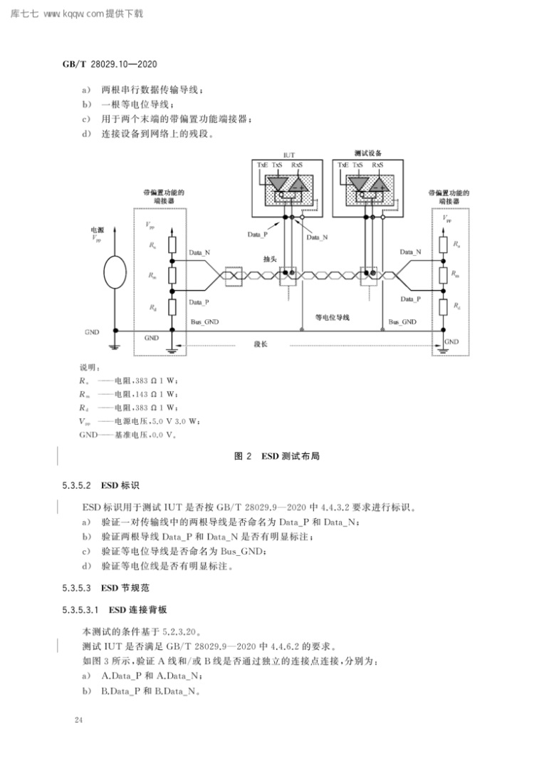  p></p></a>《轨道交通电子设备—列车通信网络(tcn)—第3-2部分:多功能车辆