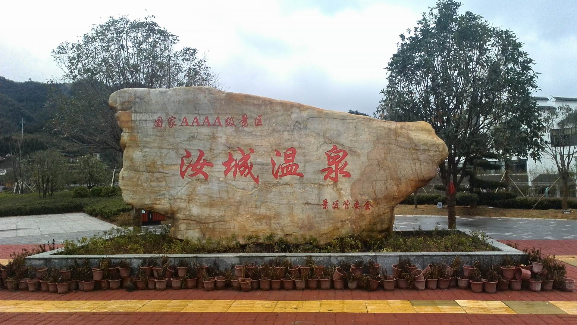 郴州市汝城福泉山庄