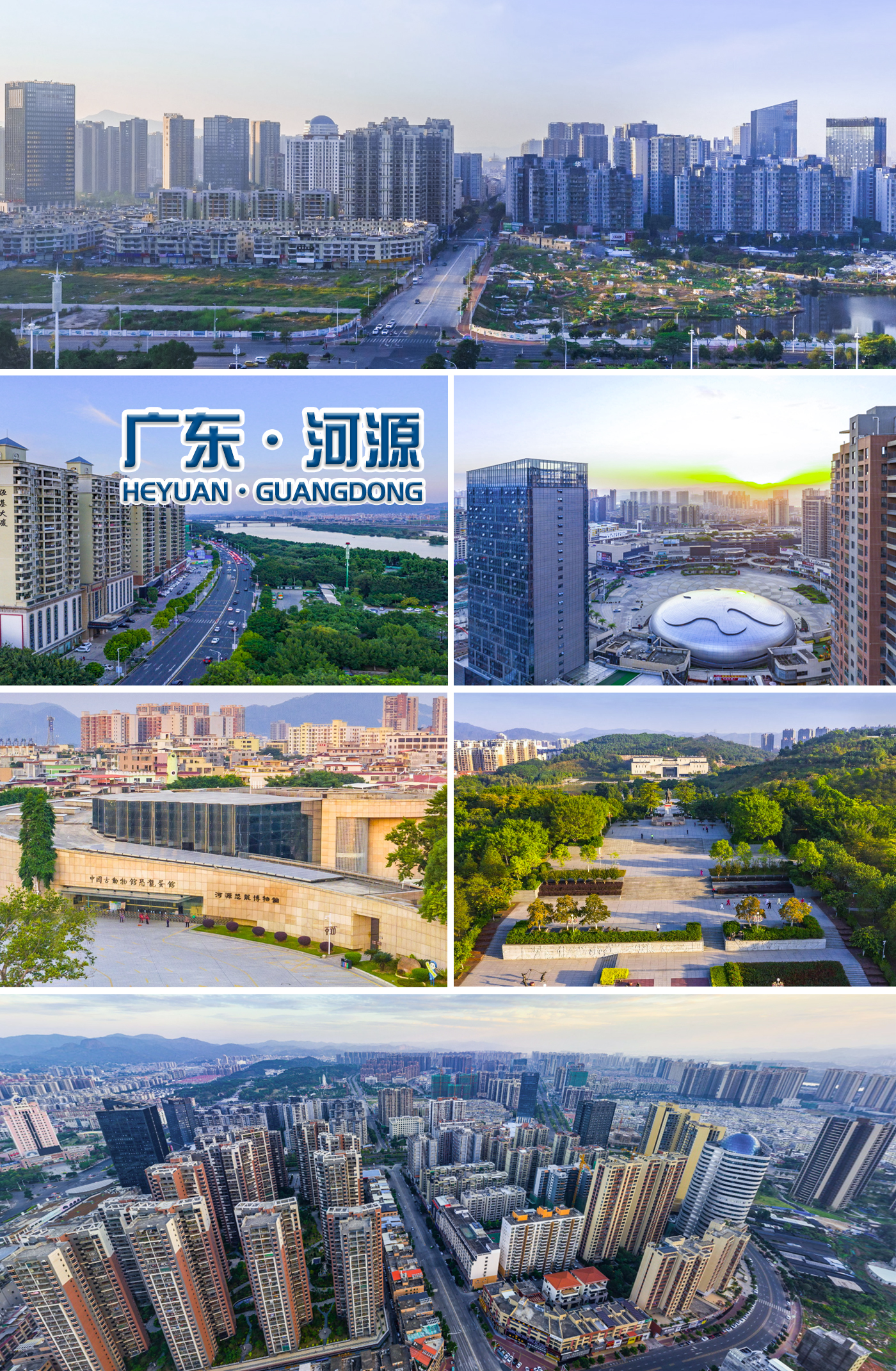 广东省河源市