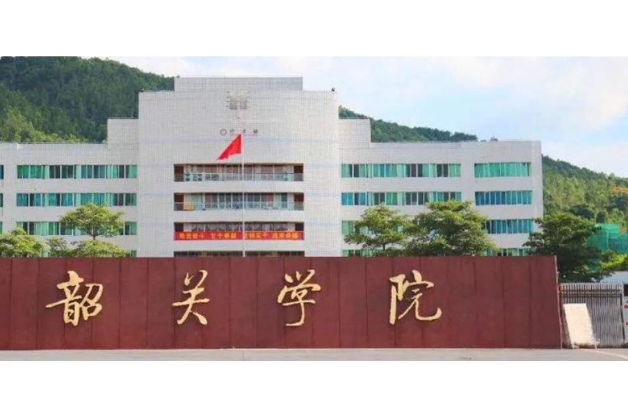 韶关学院定向临床医学大专(韶关学院定向临床医学大专分数线)