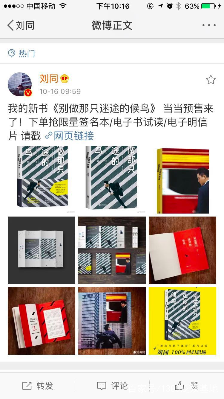 刘同卖力宣传新书不惜“炫富摔”，其实新书也暗藏让读者变富玄机_百科TA说