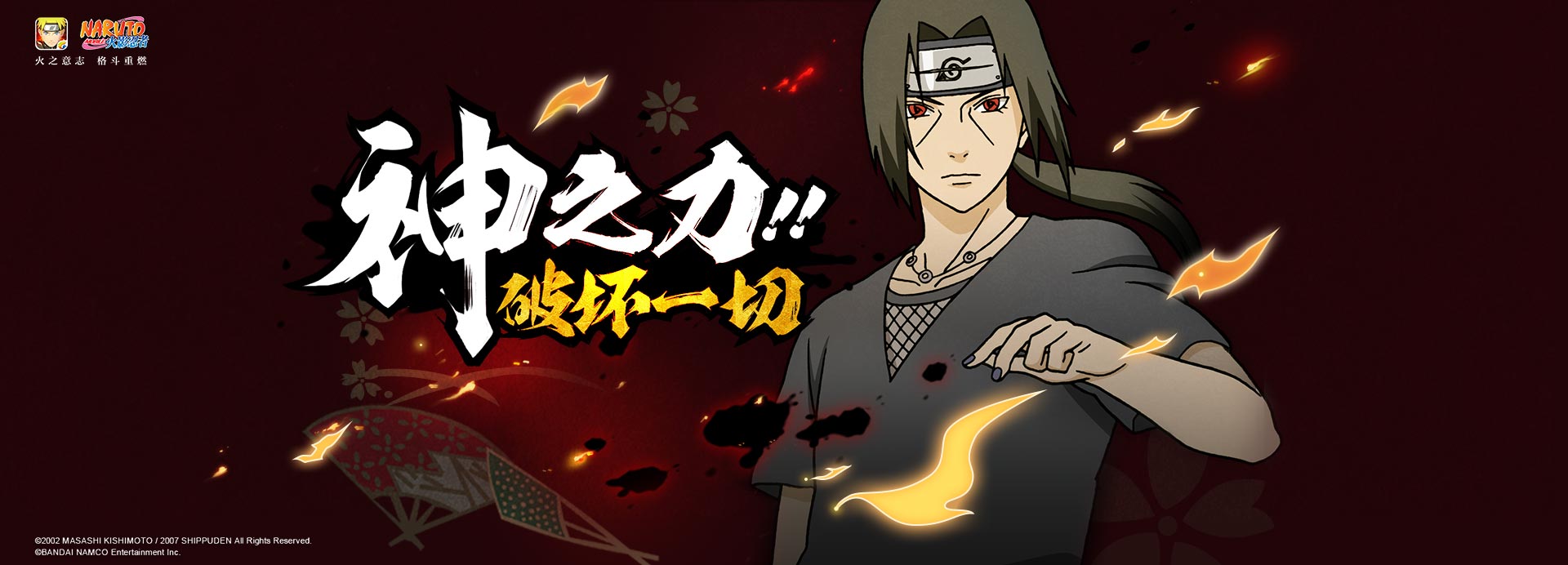 宇智波鼬须佐能乎