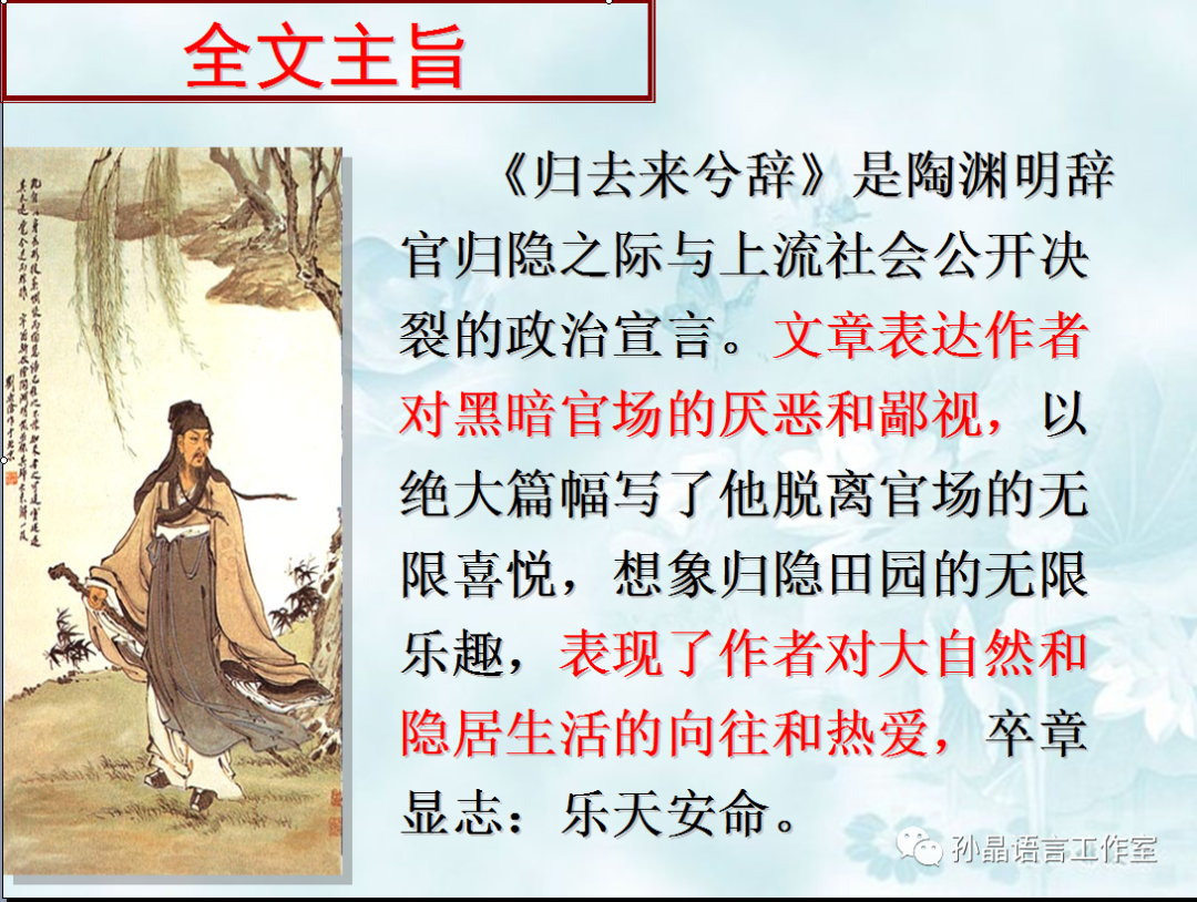 归去来兮辞（并序）_百科TA说