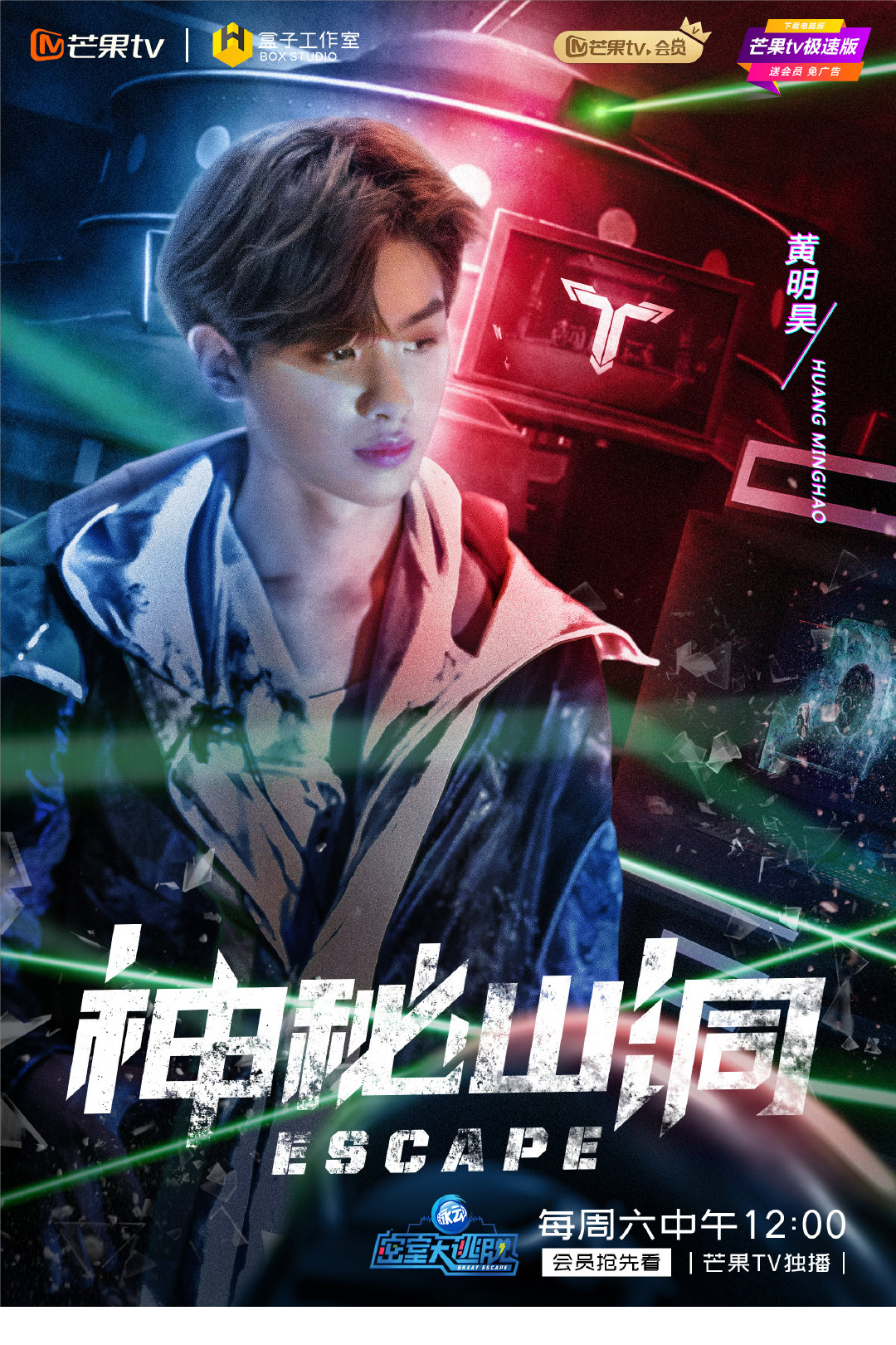 第一季密室大逃脱