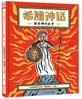 希腊神话:雅典娜的故事