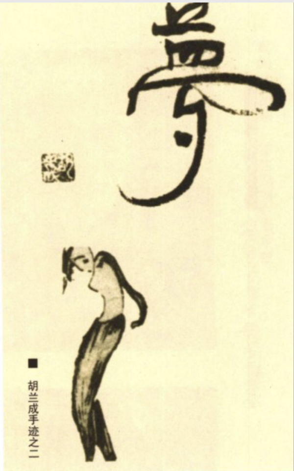 胡兰成_百度百科