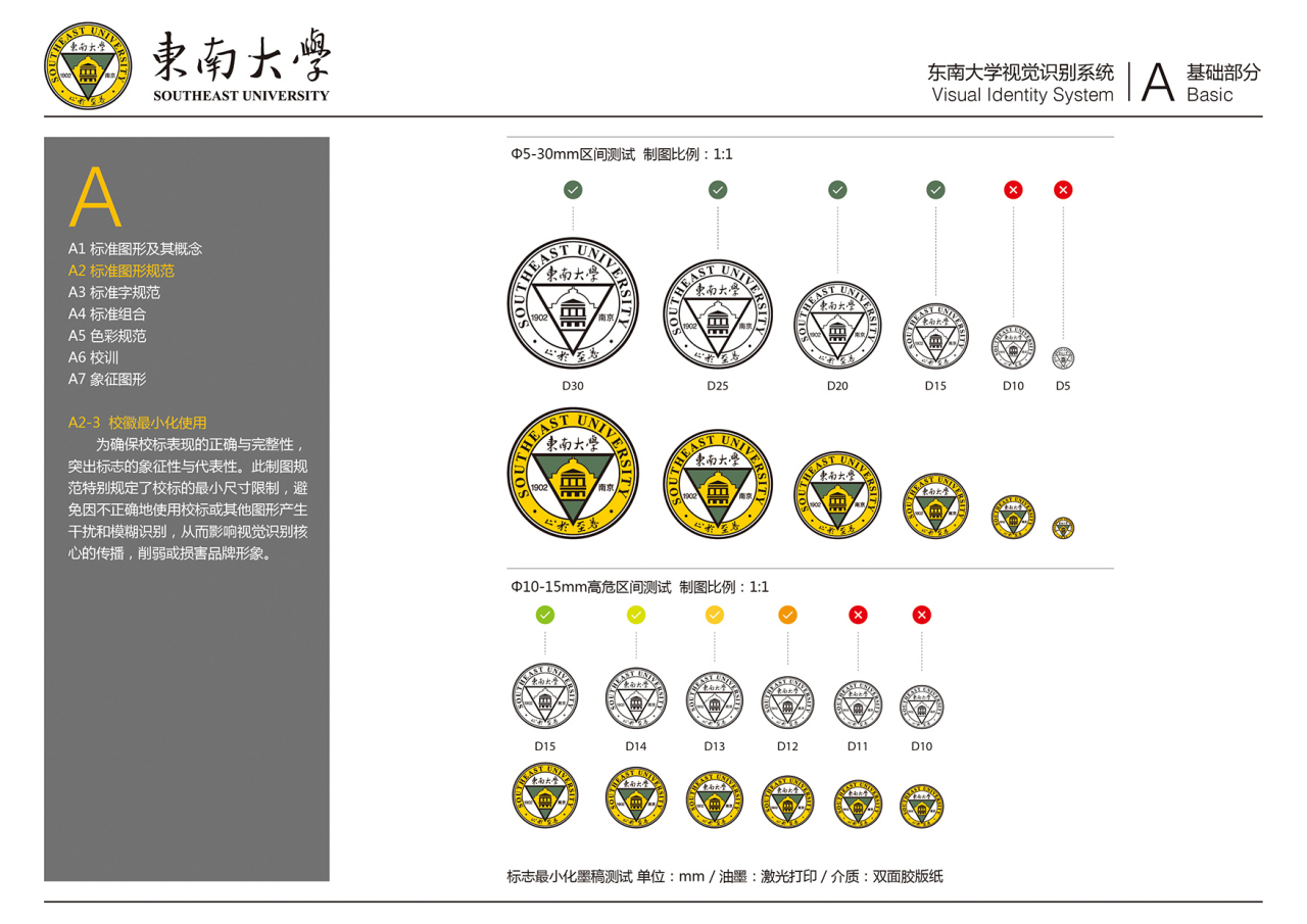 东南大学校标_百度百科