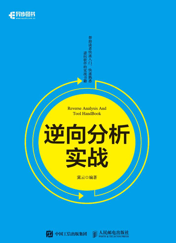 逆向分析实战