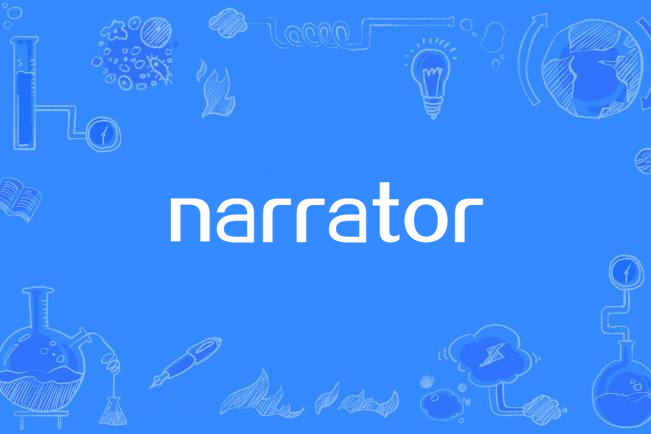 为(小说或电影的)叙述者,叙事人;(电影或电视节目中的)解说员,旁白员