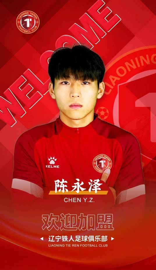 陈永泽（中国足球运动员）_百度百科