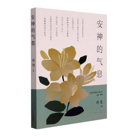 安神的气息_百度百科