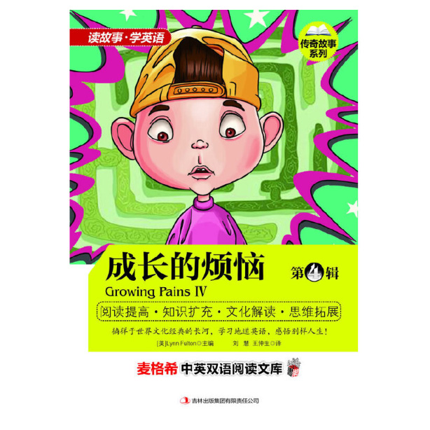 成长的烦恼第4辑