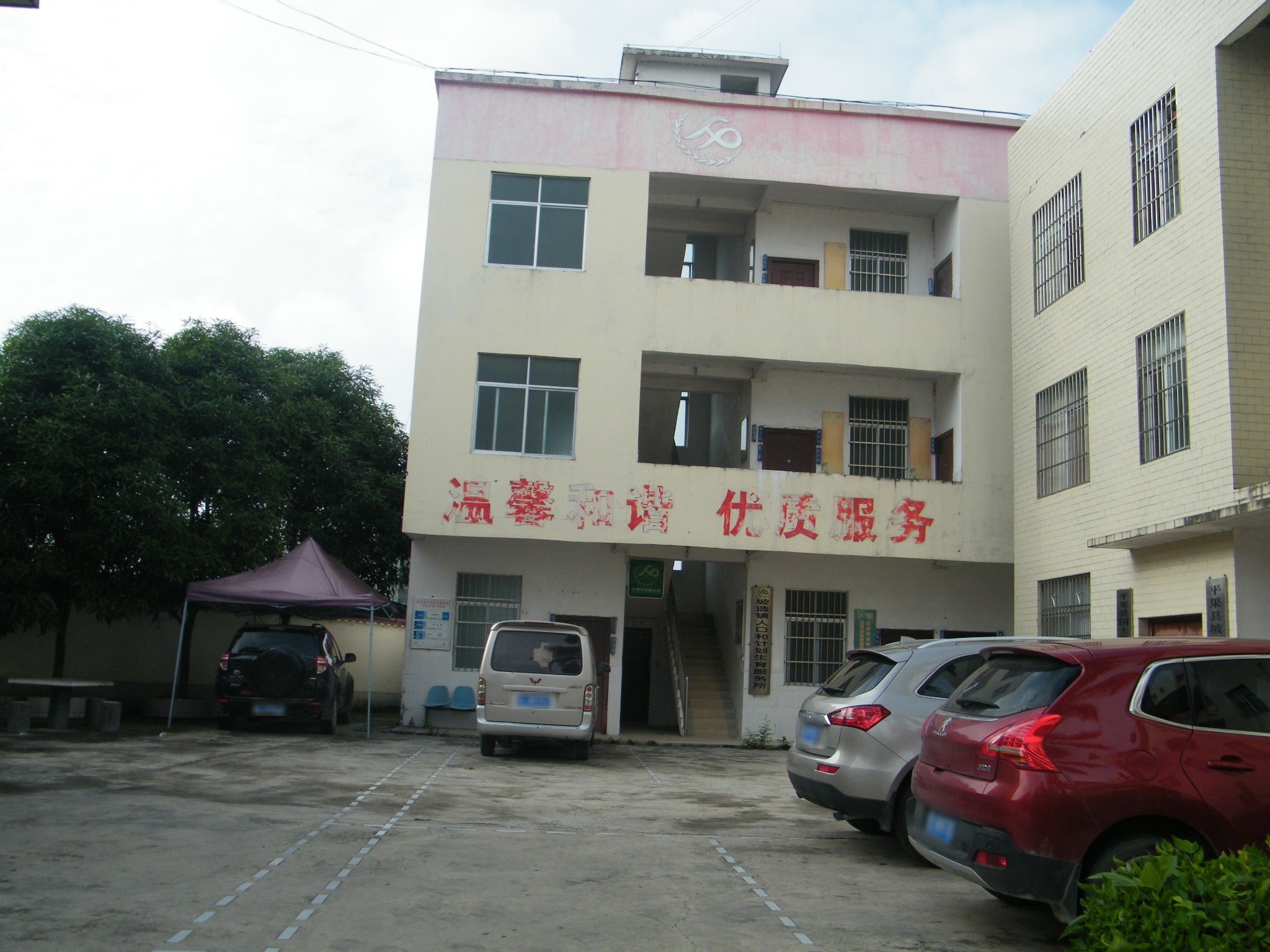 坡造镇