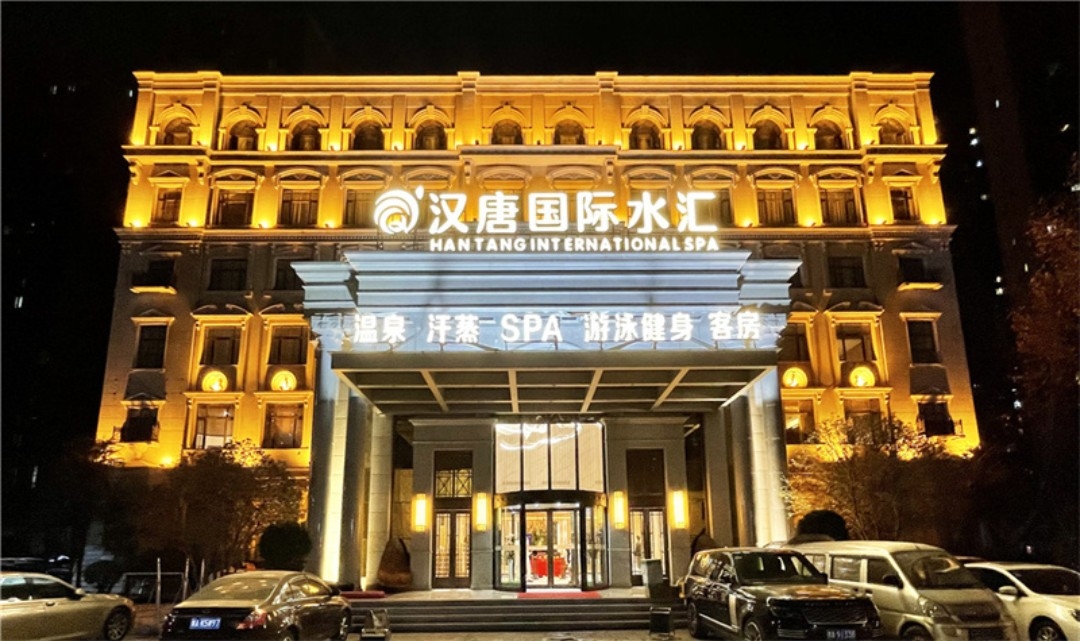 郑州汉唐国际水汇酒店管理有限公司
