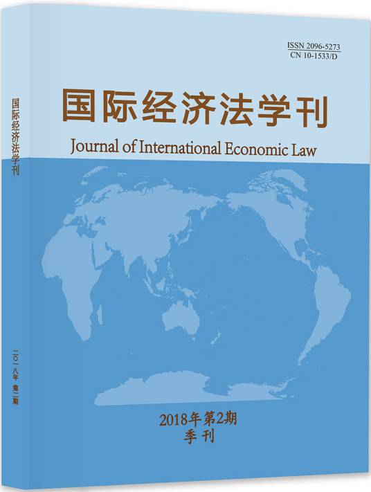 国际经济法学刊（2018年第2期）_百度百科