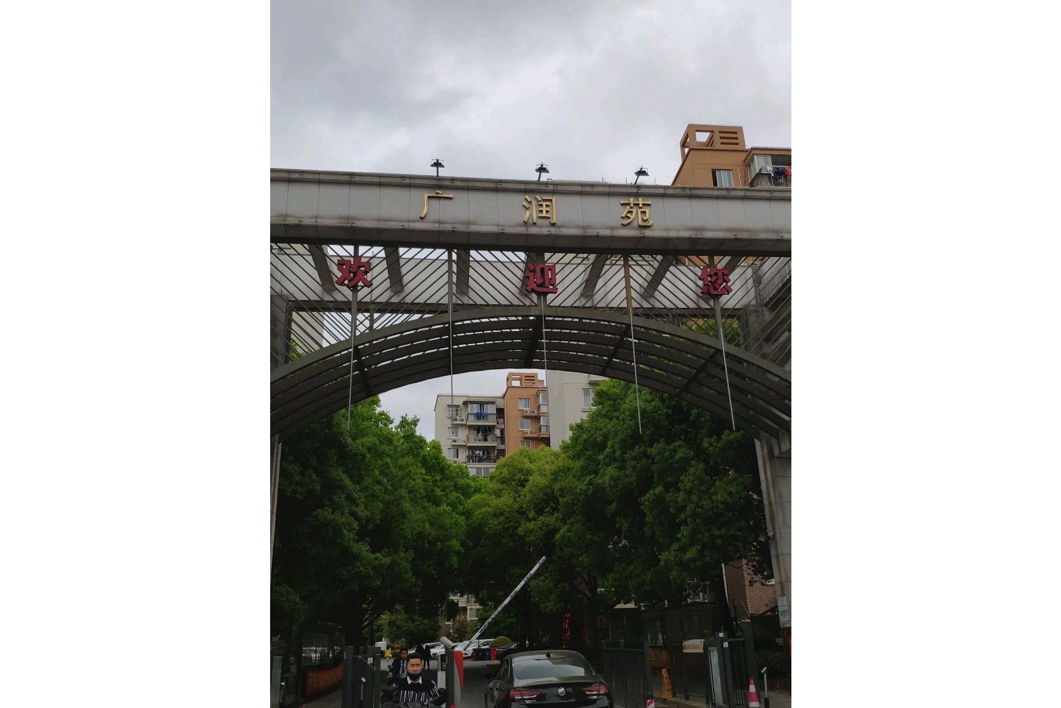 君莲新城广润苑