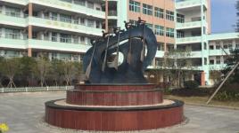 洞头区城关第一小学