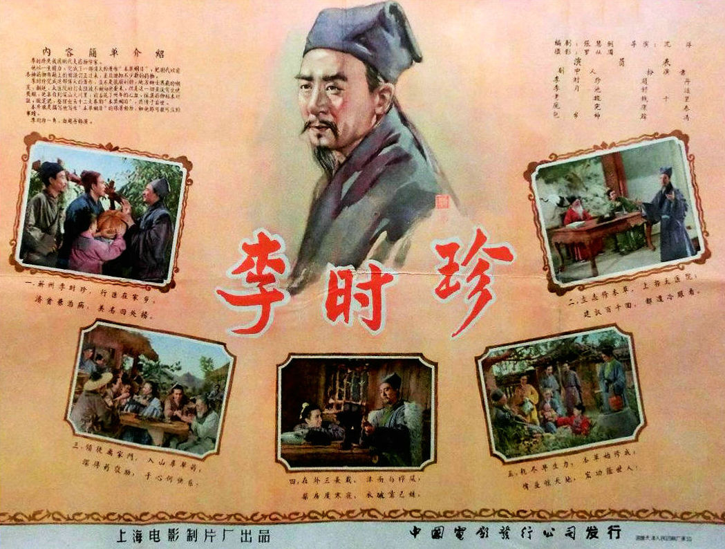  p data-id="gnbqzqxdgx">《李时珍》是上海电影制片厂摄制的历史题材