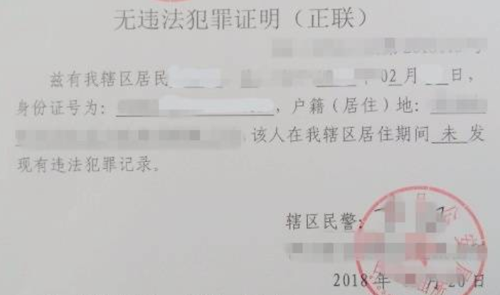  p>无犯罪记录证明是由国家公安机关开出的用于证明居民无 a target="