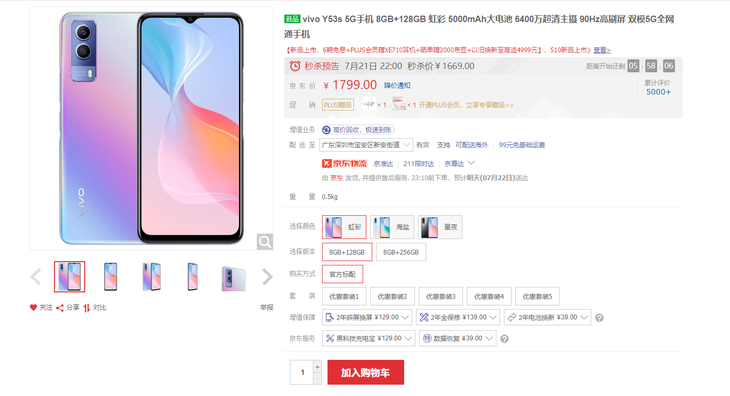 vivo Y53s开启秒杀活动，只需1699元起_百科TA说