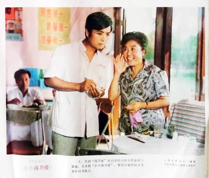  p data-id="gnbt0lupyc">《小小得月楼》是上海电影制片厂摄制, a